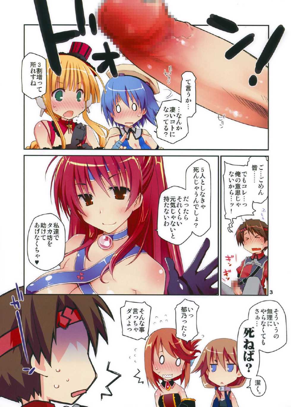 (C83) [Ponkotsu Works] Ai to Yuuki no Colorful Traveler! (ToHeart2 Dungeon Travelers) - Page 3