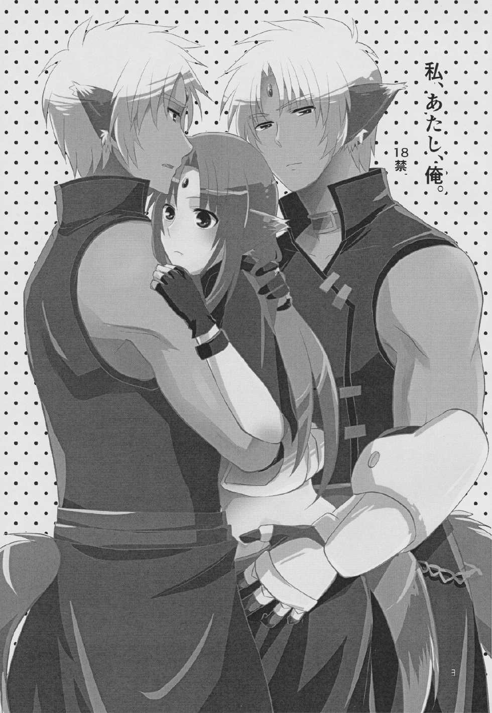 (C83) [allo (Nagashiro Rouge)] Watashi, Atashi, Ore. (Mahou Shoujo Lyrical Nanoha) - Page 2