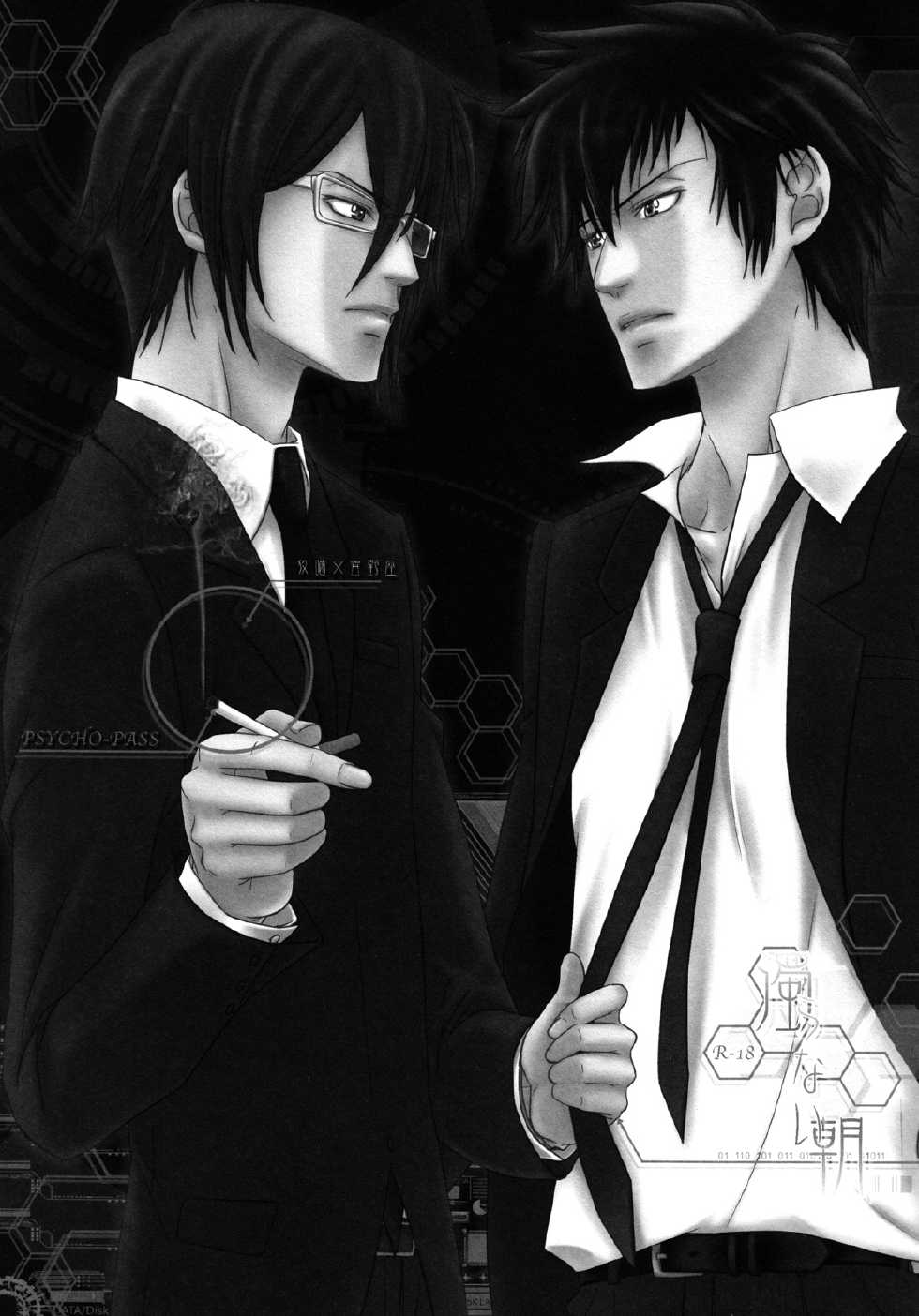 (Mayonaka Sekai 2) [D-1 (Asou Kaoru)] Nigoranai Asa (Psycho-Pass) - Page 2