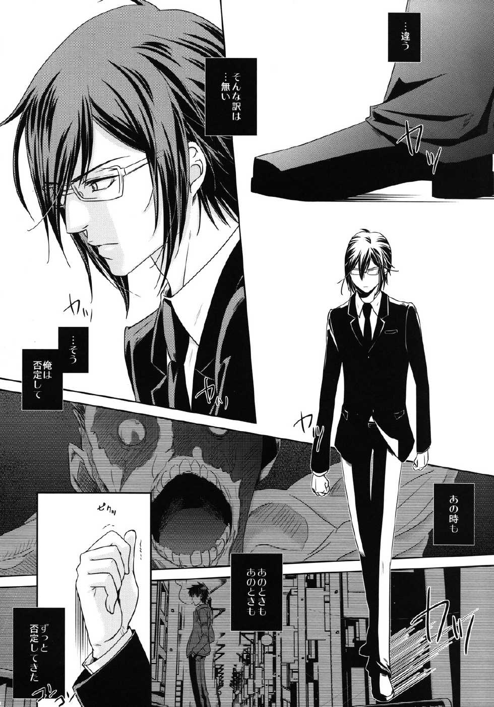 (Mayonaka Sekai 2) [D-1 (Asou Kaoru)] Nigoranai Asa (Psycho-Pass) - Page 3