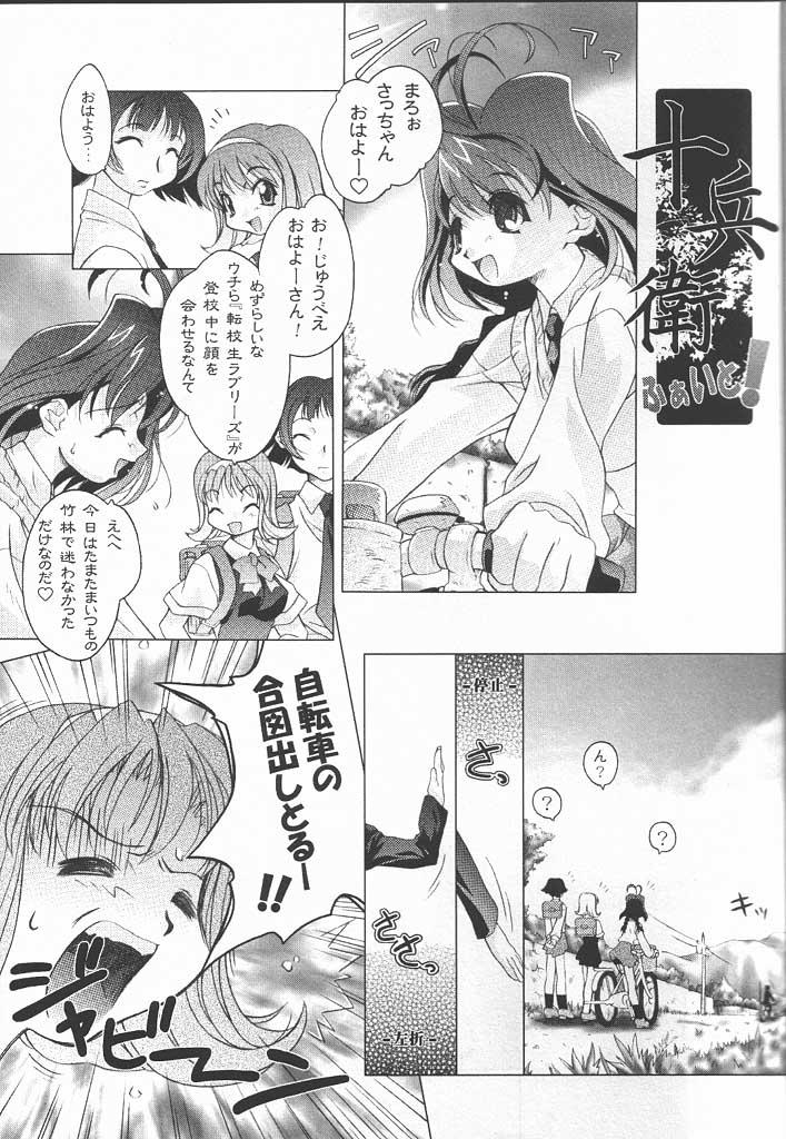 (CR29) [DiGiEL (Yoshinaga Eikichi)] Jubei Fight! (Jubei-chan) - Page 2