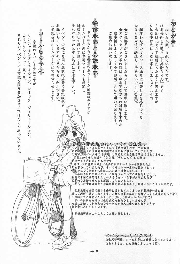 (CR29) [DiGiEL (Yoshinaga Eikichi)] Jubei Fight! (Jubei-chan) - Page 12