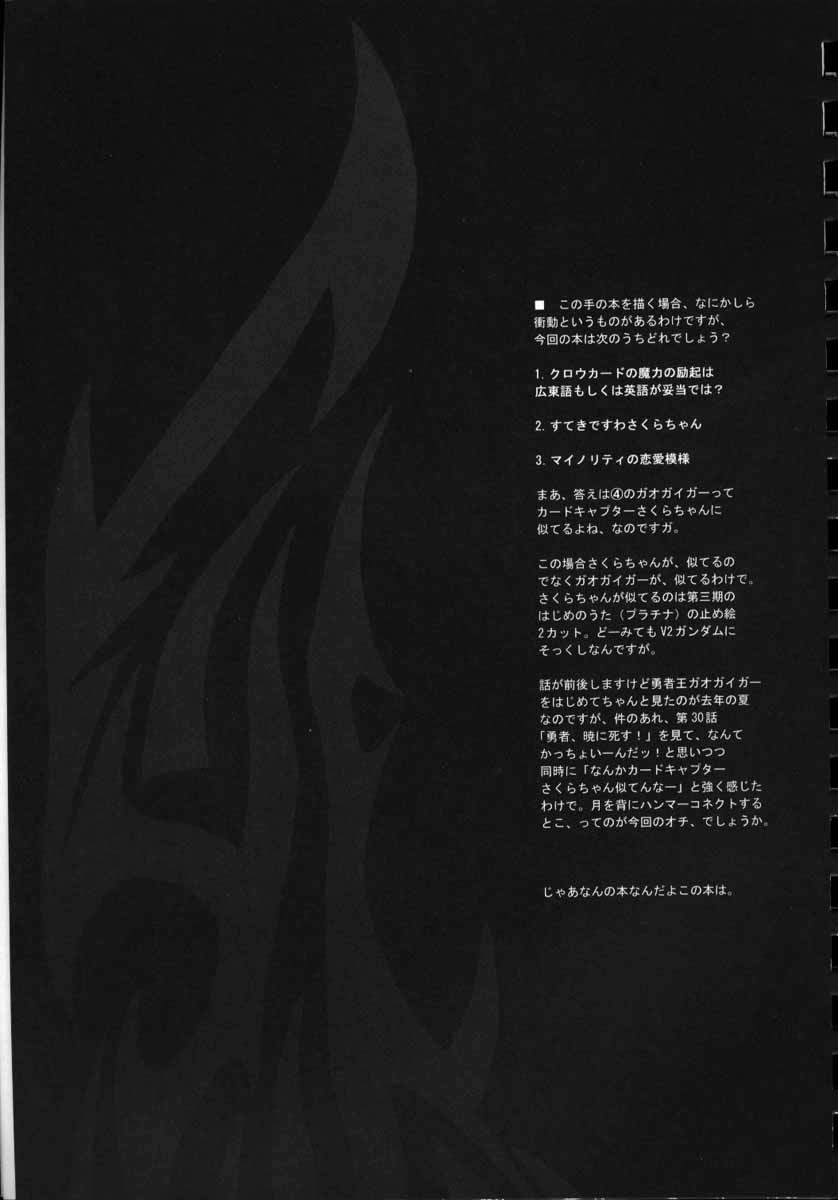 (SUPER10) [Rengaworks, Mc Nail Koubou (Renga, Cloth Tsugutoshi)] Yusuraume (CardCaptor Sakura) - Page 34