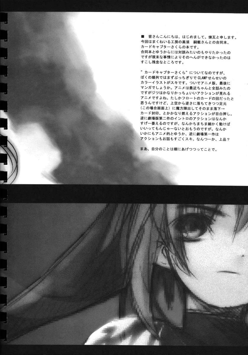 (SUPER10) [Rengaworks, Mc Nail Koubou (Renga, Cloth Tsugutoshi)] Yusuraume (CardCaptor Sakura) - Page 37