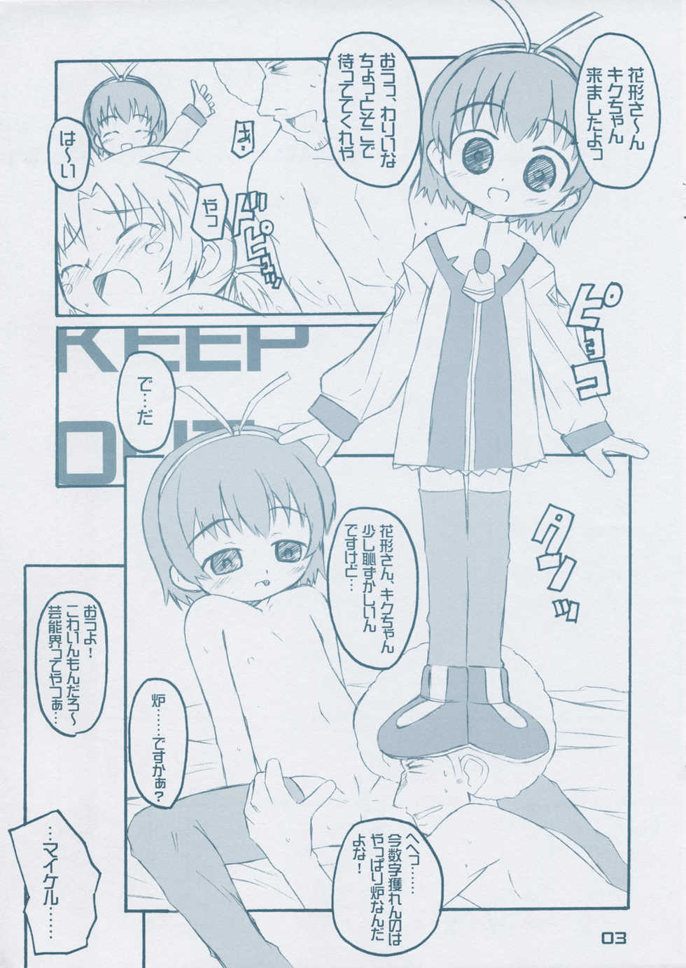 [Shimoboard, ungrofish! (Shimo-san, Himukai Yuji)] Kiku to Bat (Mousou Kagaku Series Wandaba Style) - Page 3