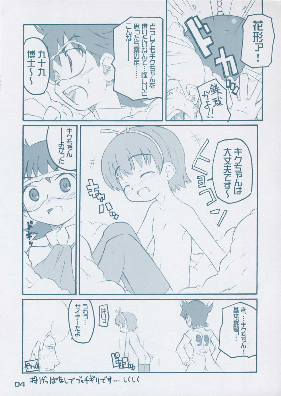 [Shimoboard, ungrofish! (Shimo-san, Himukai Yuji)] Kiku to Bat (Mousou Kagaku Series Wandaba Style) - Page 4