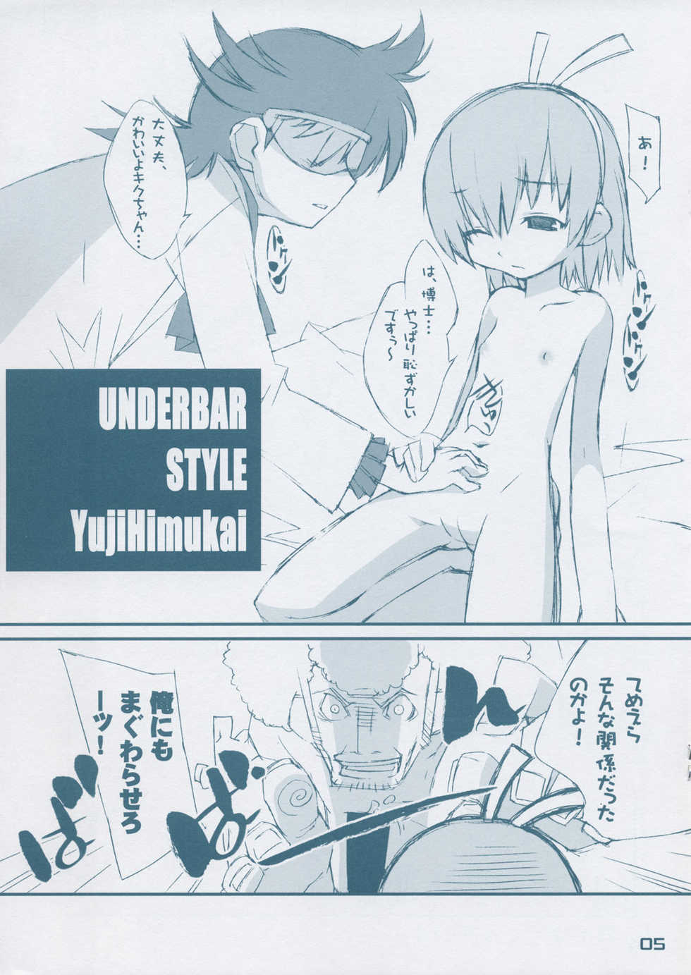 [Shimoboard, ungrofish! (Shimo-san, Himukai Yuji)] Kiku to Bat (Mousou Kagaku Series Wandaba Style) - Page 5