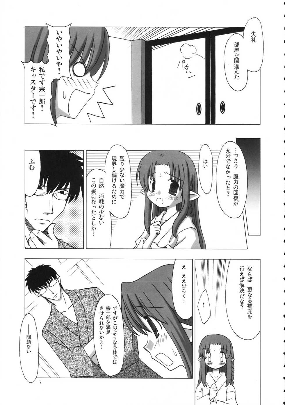 [Higashi Iwa Gyusha, Sagamani. (Ushimura Gonzou, Sagami Inumaru)] Bamosu (hosi) Akuri-ya (Fate/stay night) - Page 6