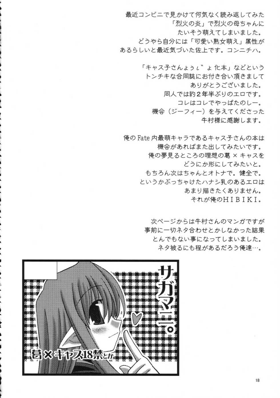 [Higashi Iwa Gyusha, Sagamani. (Ushimura Gonzou, Sagami Inumaru)] Bamosu (hosi) Akuri-ya (Fate/stay night) - Page 17
