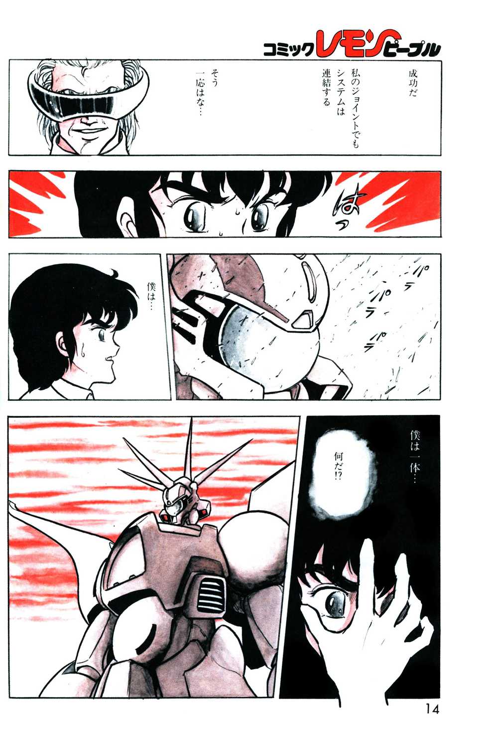 Lemon People 1983-11 Vol. 22 - Page 15