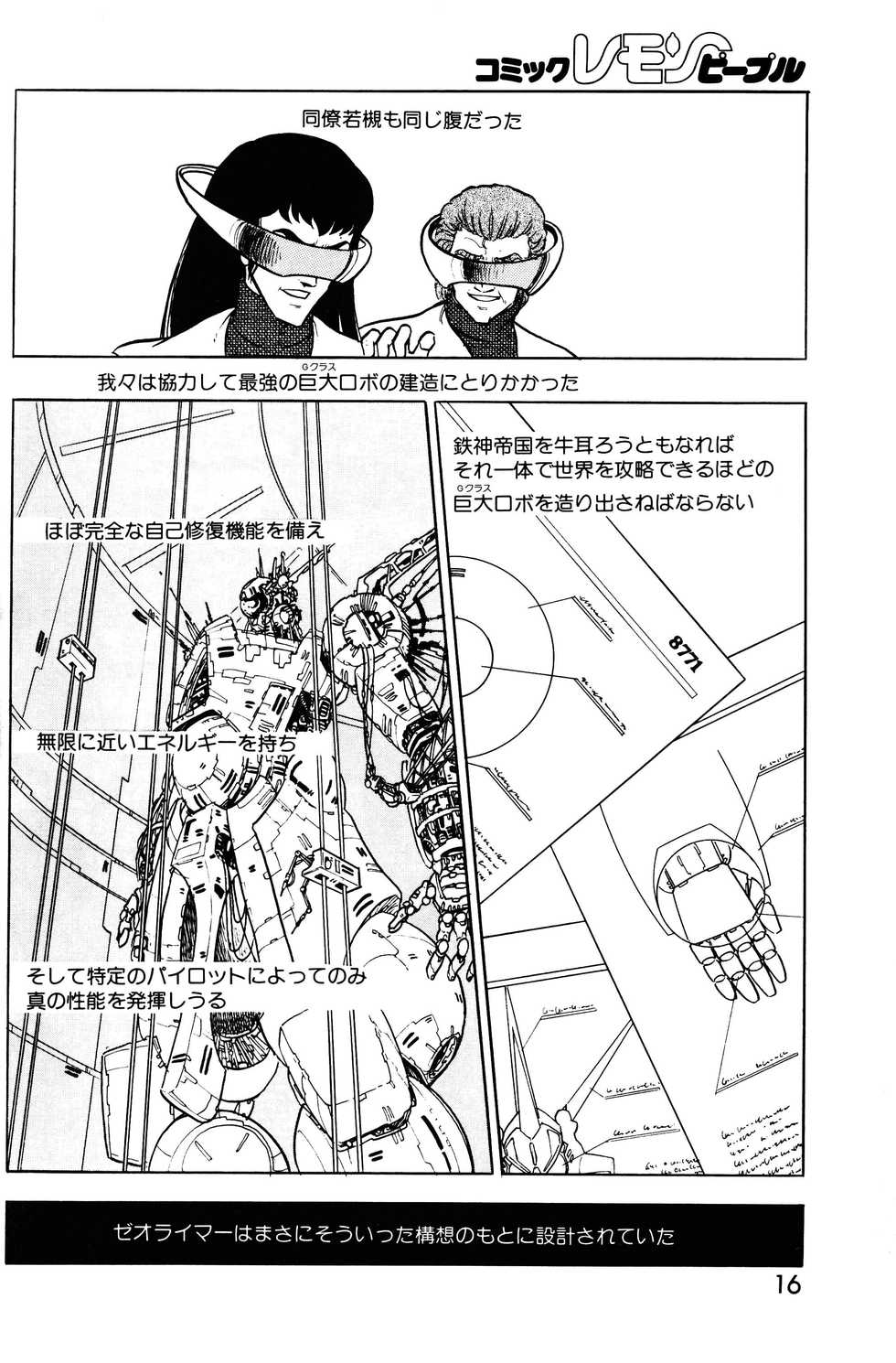 Lemon People 1983-11 Vol. 22 - Page 17