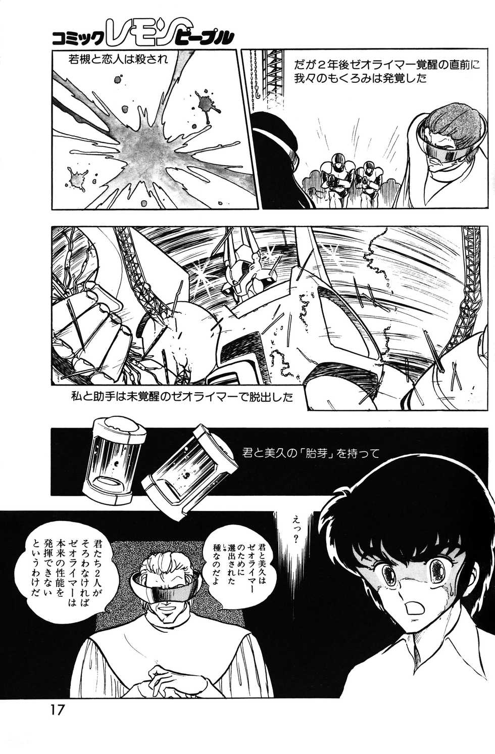 Lemon People 1983-11 Vol. 22 - Page 18