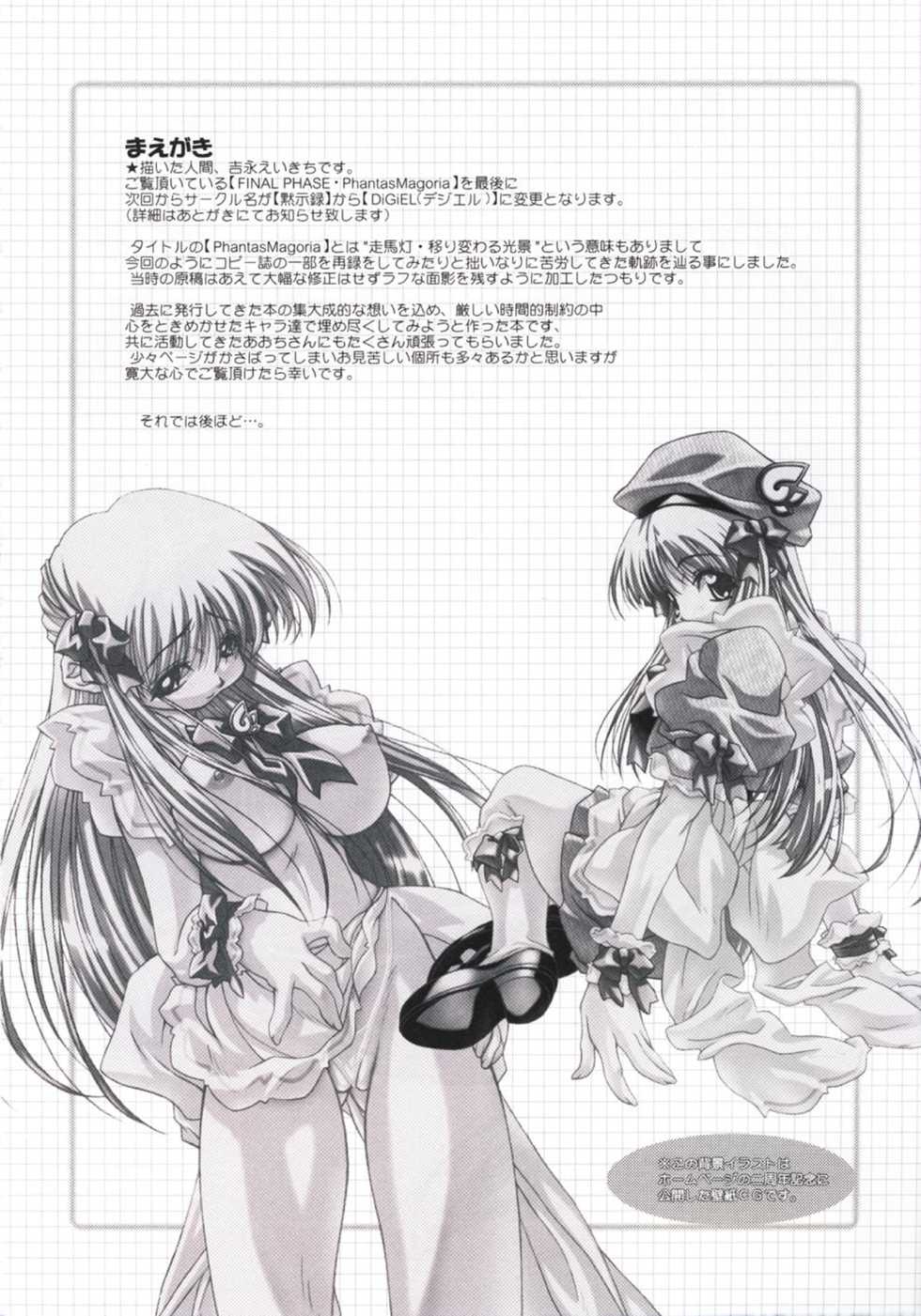 (SC12) [DiGiEL (Yoshinaga Eikichi)] PhantasMagoria (Various) - Page 3