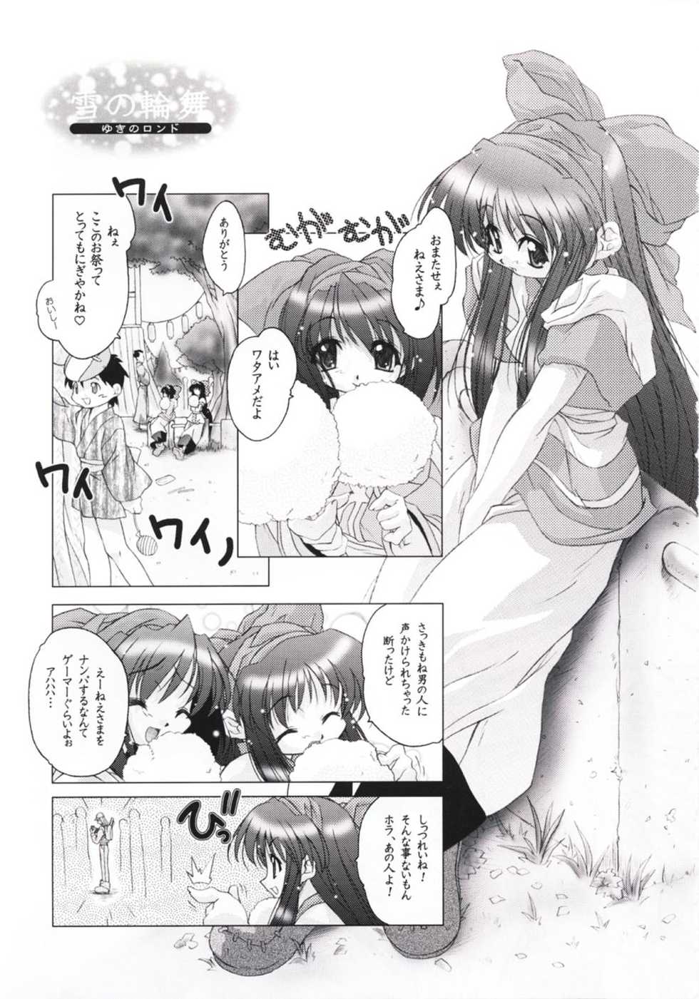 (SC12) [DiGiEL (Yoshinaga Eikichi)] PhantasMagoria (Various) - Page 4