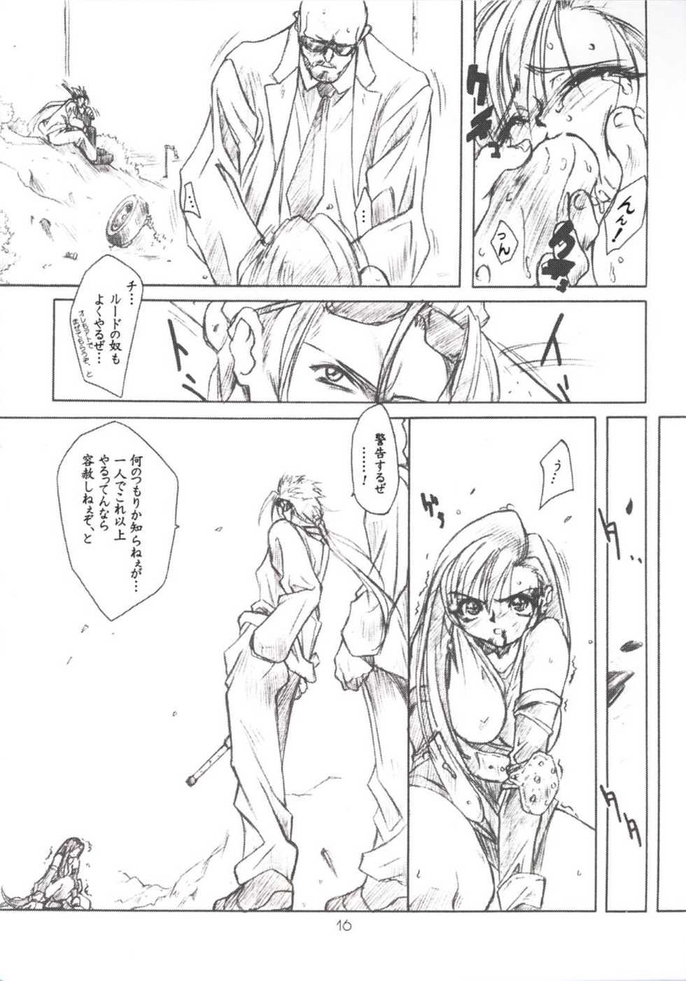 (SC12) [DiGiEL (Yoshinaga Eikichi)] PhantasMagoria (Various) - Page 15