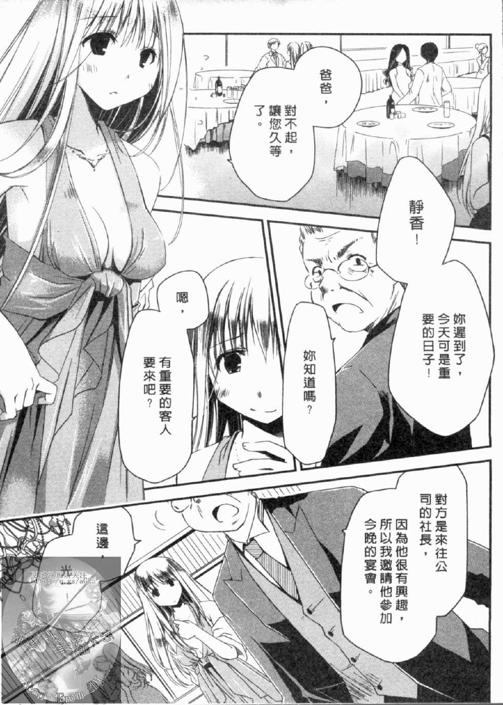 [Ponkotsu Works] Ojousama wa Nigedashita 1 | 大小姐逃家出走記 1 [Chinese] - Page 6