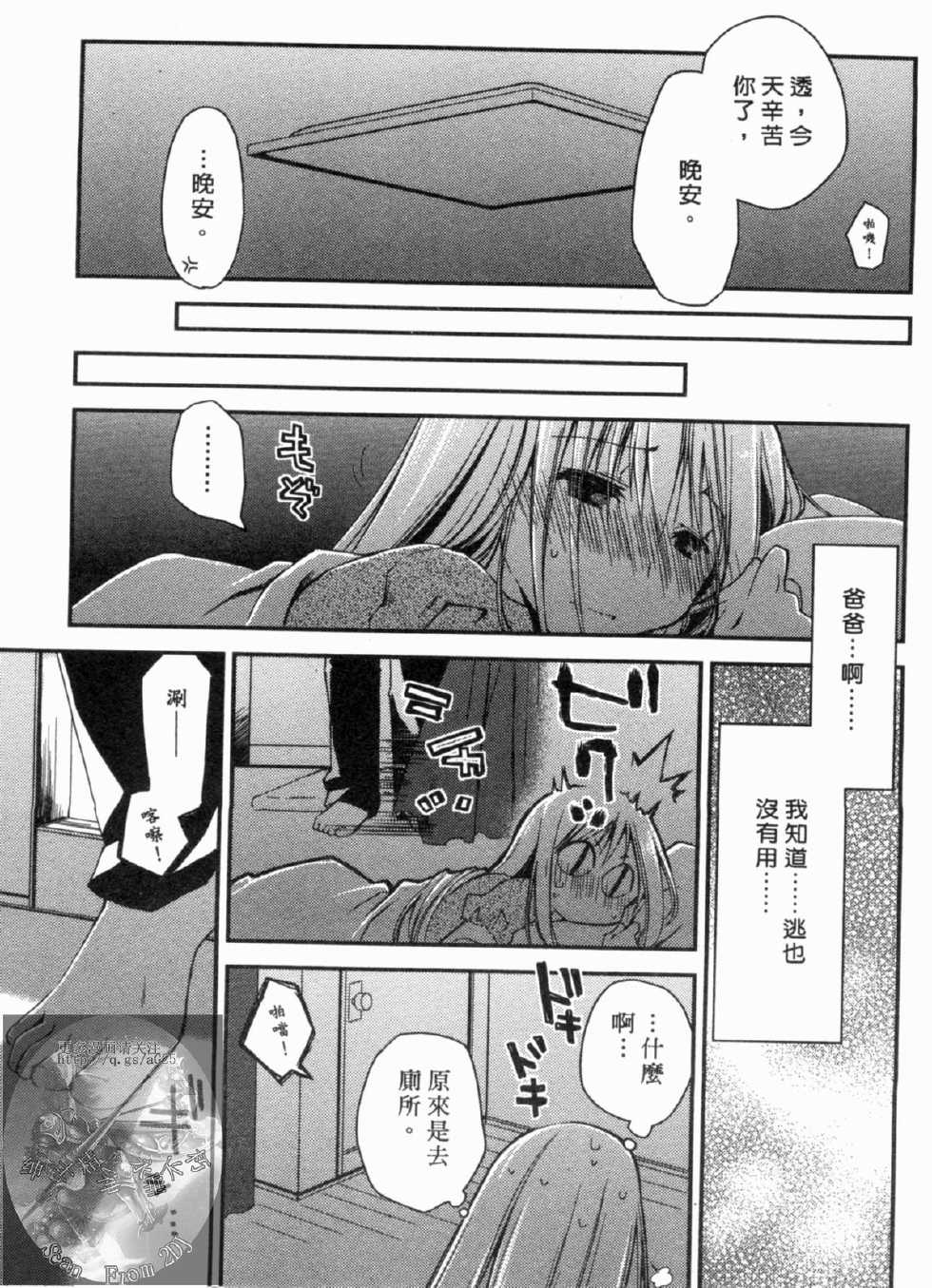 [Ponkotsu Works] Ojousama wa Nigedashita 1 | 大小姐逃家出走記 1 [Chinese] - Page 40