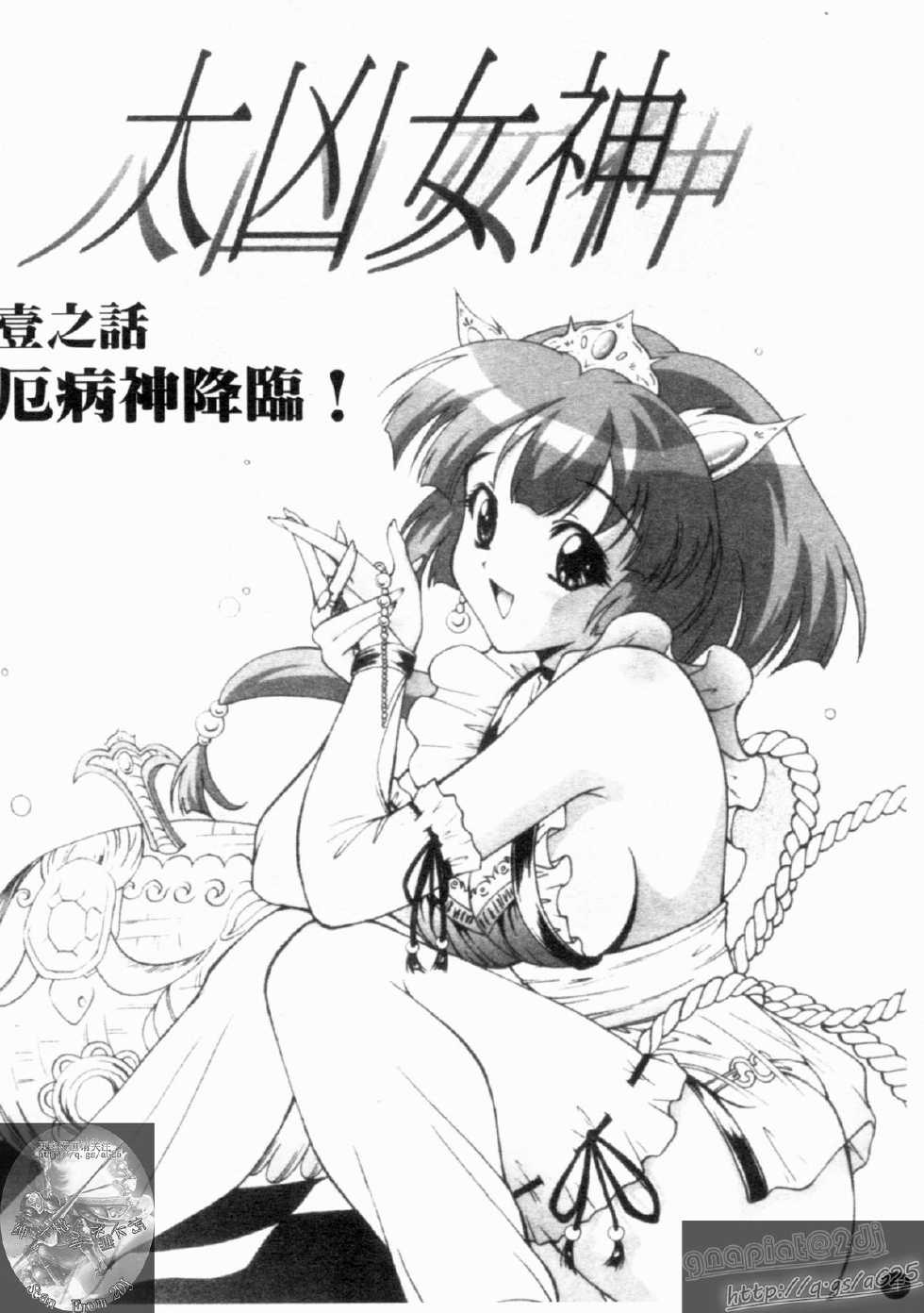 [Nishikigaura Koizaburou] Daikyou Megami [Chinese] - Page 6