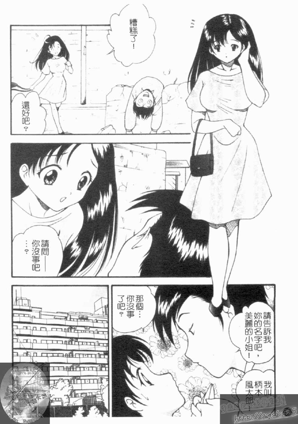 [Nishikigaura Koizaburou] Daikyou Megami [Chinese] - Page 10