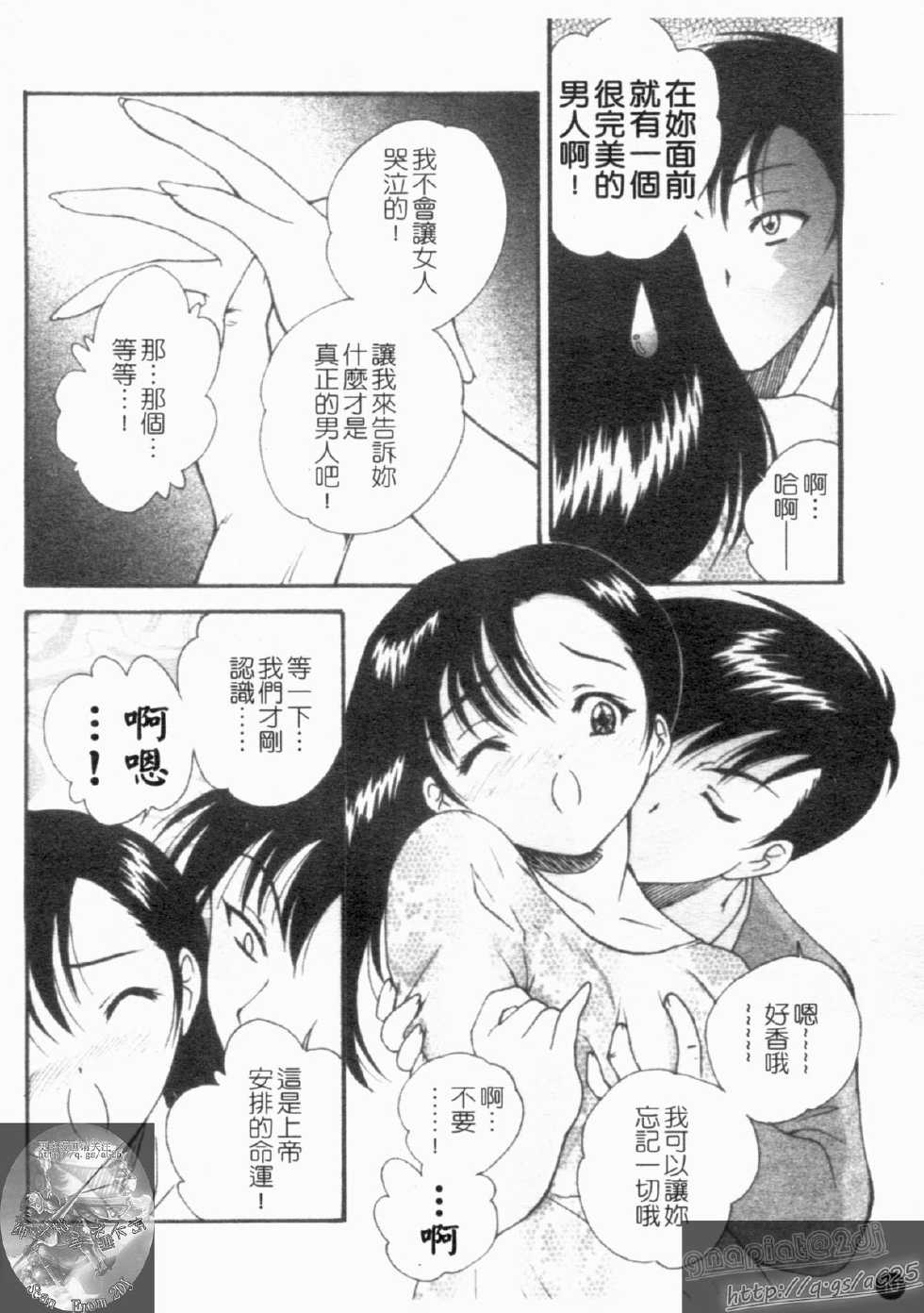 [Nishikigaura Koizaburou] Daikyou Megami [Chinese] - Page 12