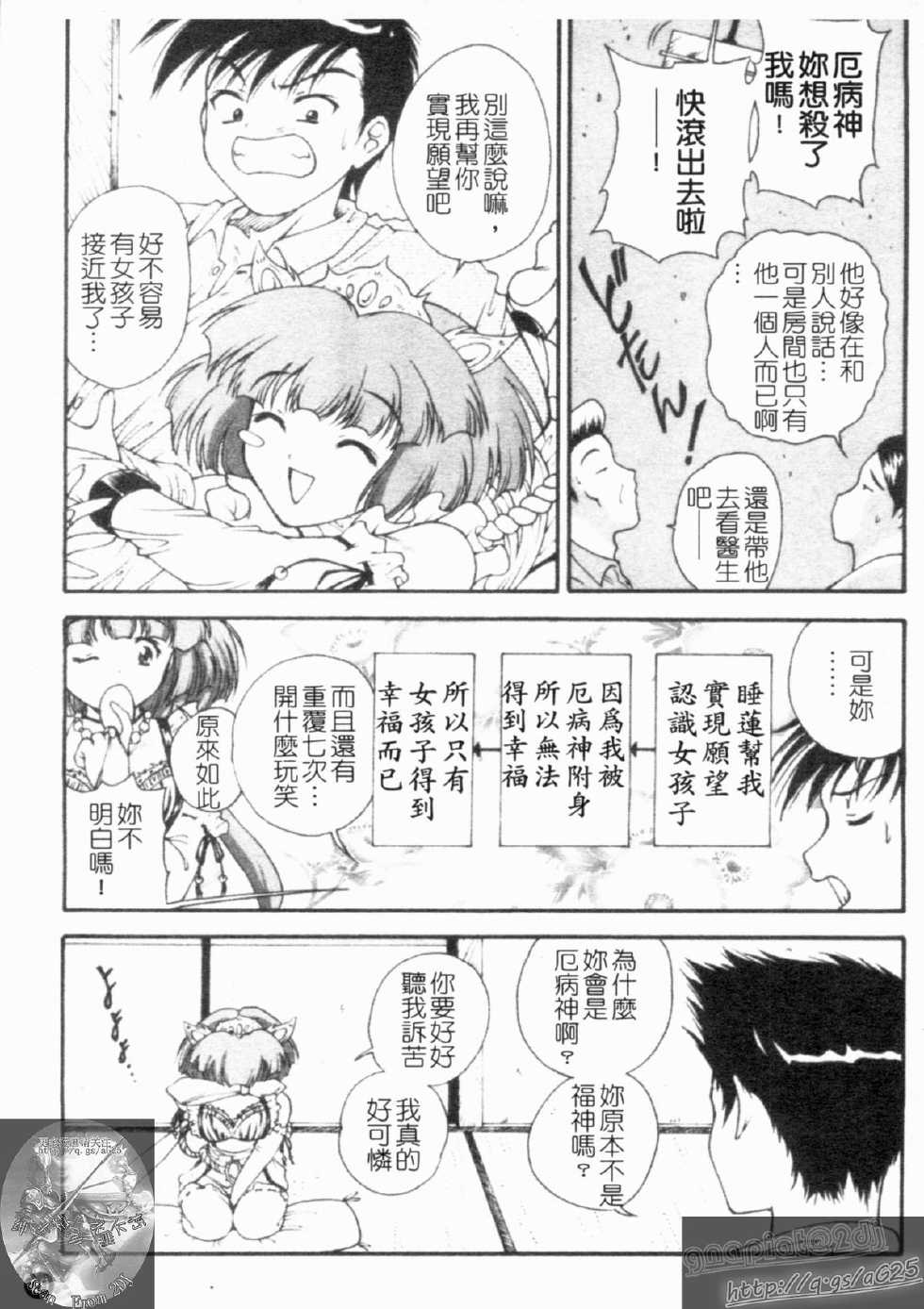 [Nishikigaura Koizaburou] Daikyou Megami [Chinese] - Page 31