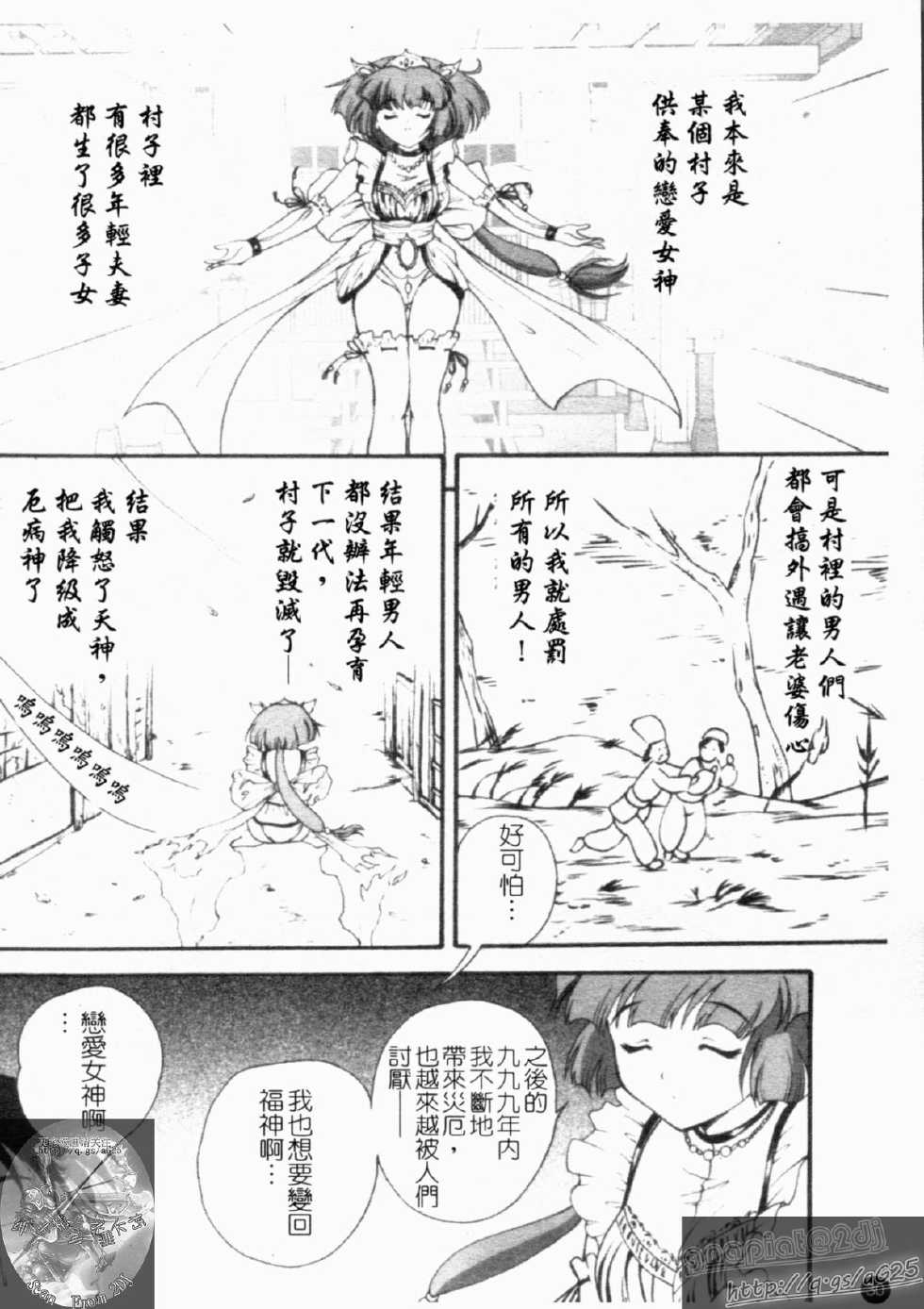 [Nishikigaura Koizaburou] Daikyou Megami [Chinese] - Page 32
