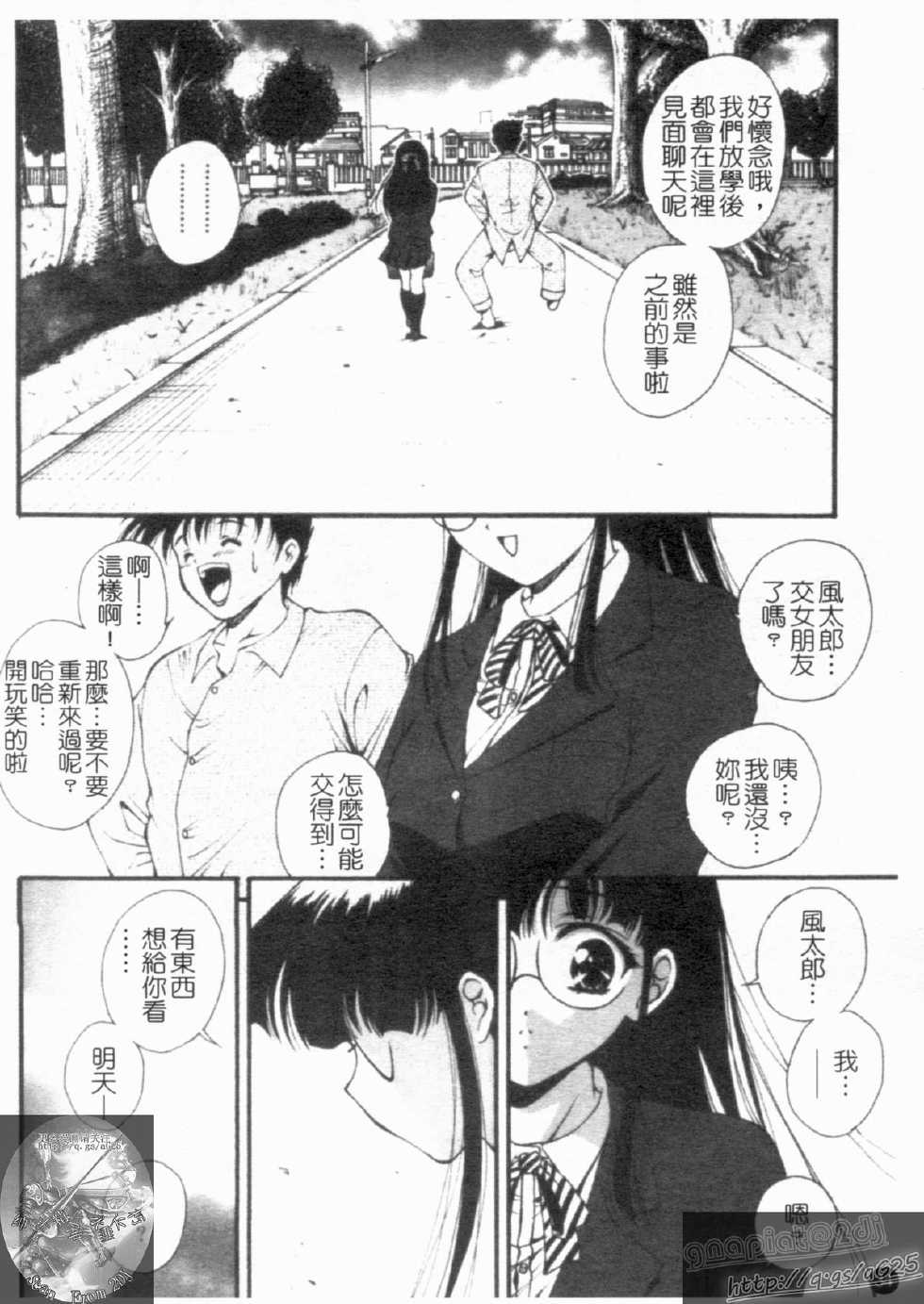 [Nishikigaura Koizaburou] Daikyou Megami [Chinese] - Page 36