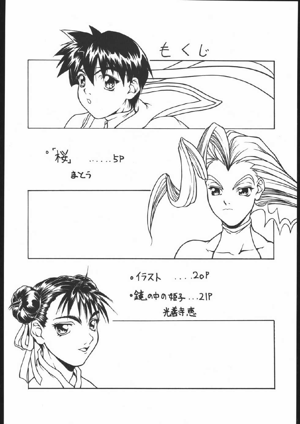 (C50) [Majimadou (Matou)] Happy Birthday (Hime-chan's Ribbon, Street Figther) - Page 3
