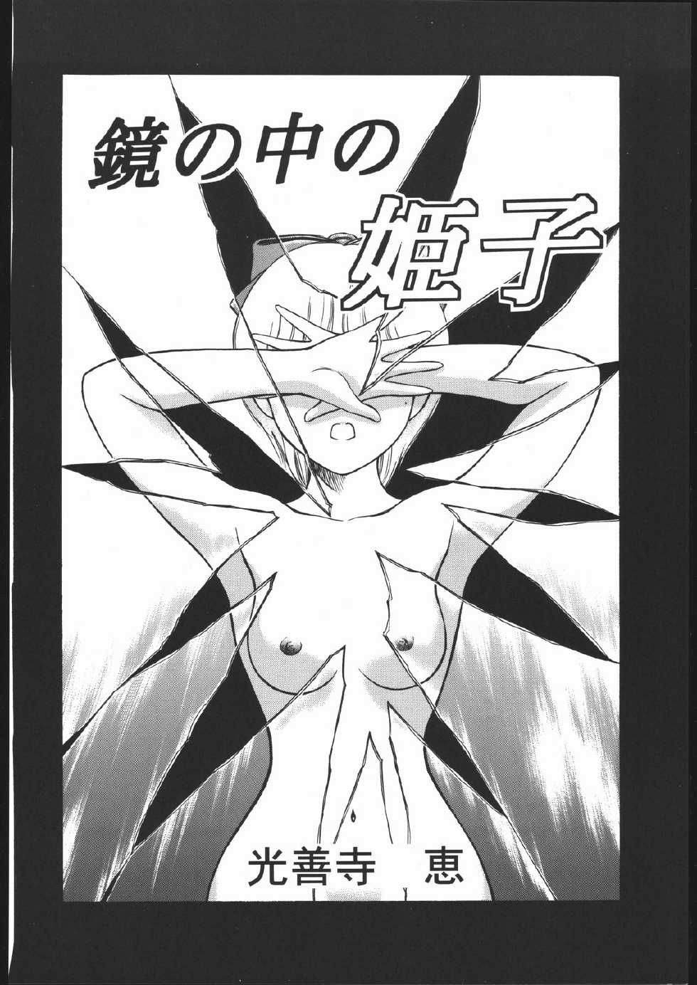 (C50) [Majimadou (Matou)] Happy Birthday (Hime-chan's Ribbon, Street Figther) - Page 21