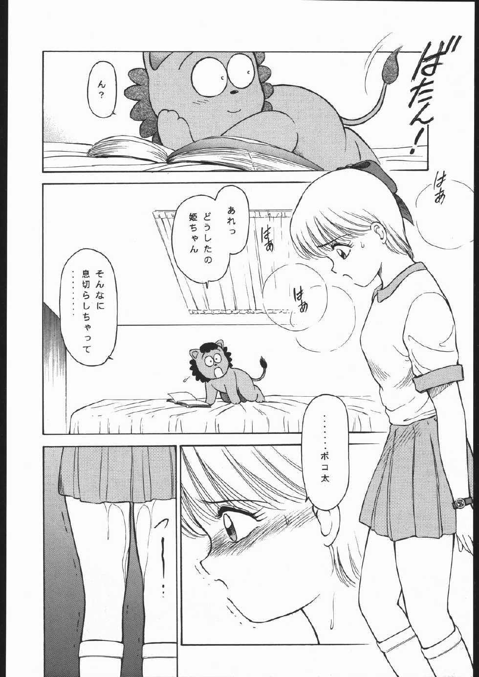 (C50) [Majimadou (Matou)] Happy Birthday (Hime-chan's Ribbon, Street Figther) - Page 27