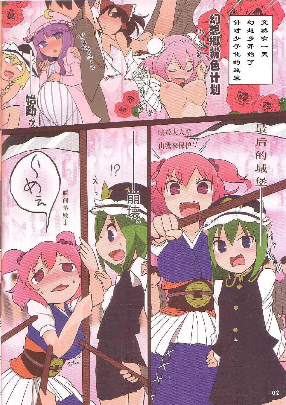 (C83) [Yashiya (Yassy)] Rakuen no Ero Enma (Touhou Project) [Chinese] - Page 3