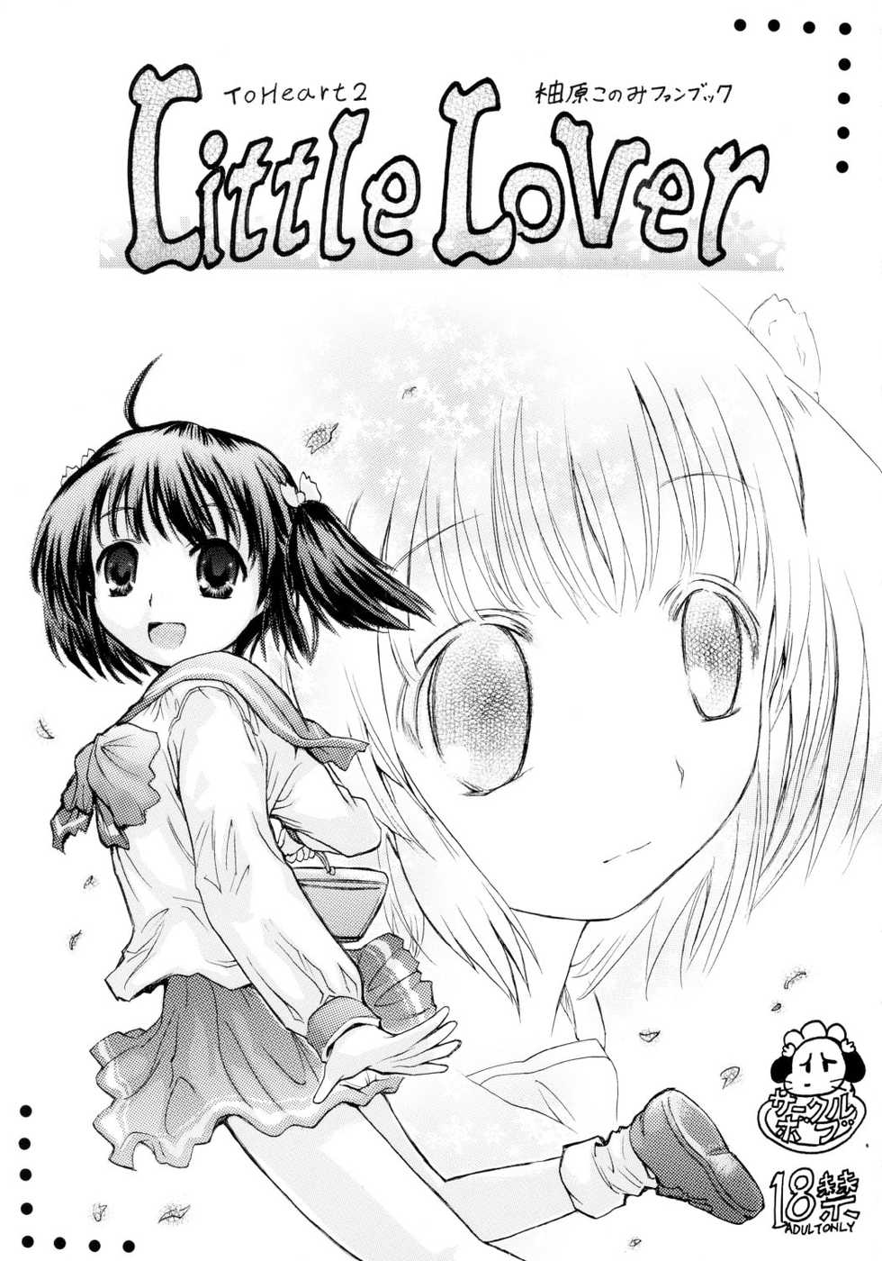 (CosCafe14) [circle bob, Sweet Briar (brother bob, Ottokomae Higashi)] Little Lover (ToHeart 2) - Page 1