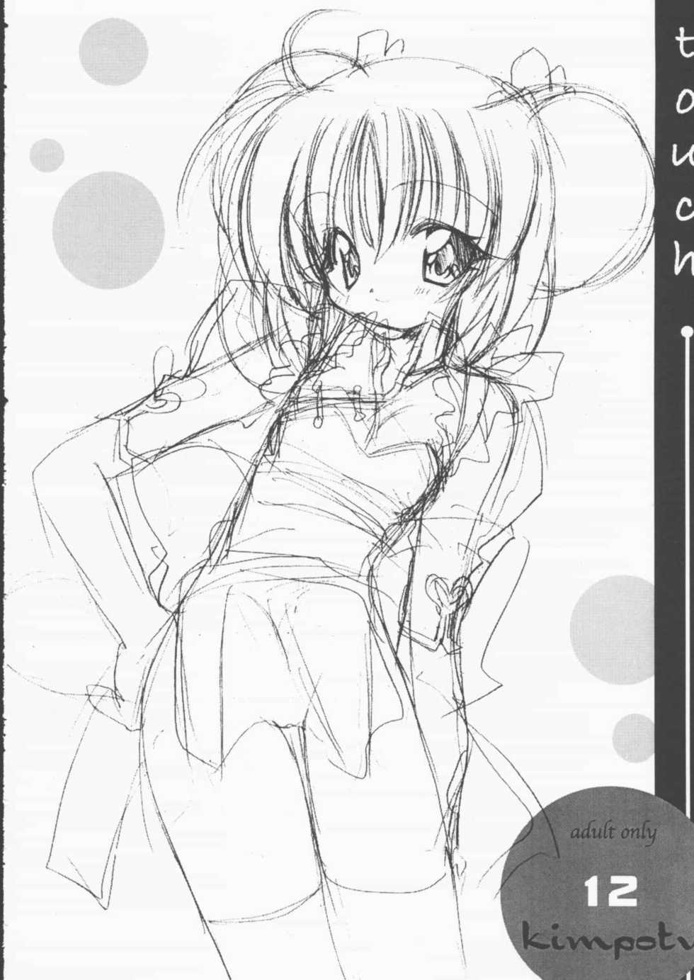 (MenComi23) [Kimpotsu (Araki Akira, Araki Kanao)] touch (Various) - Page 11