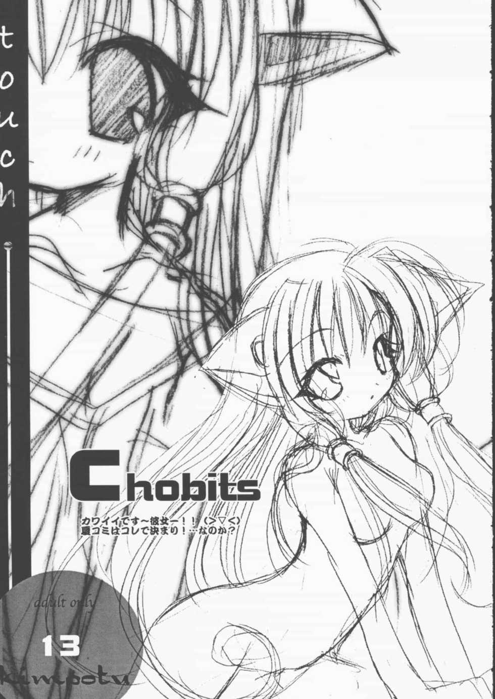 (MenComi23) [Kimpotsu (Araki Akira, Araki Kanao)] touch (Various) - Page 12