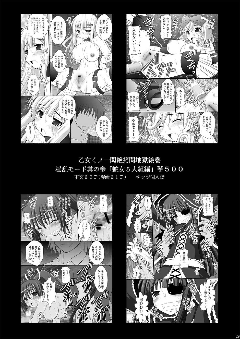(C82) [Asanoya (Kittsu)] Kichiku na Ao Kimi to Fleur-tan no Oshiri (Eureka Seven AO) [English] [thetsuuyaku] - Page 28