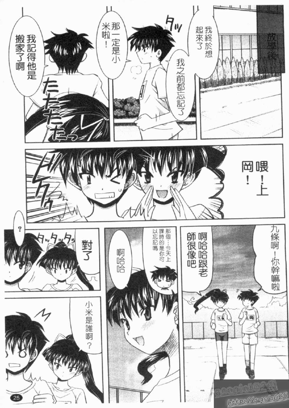 [Yokoi Rego] Yoru no Aima ni | 夜之淫魔 [Chinese] - Page 27