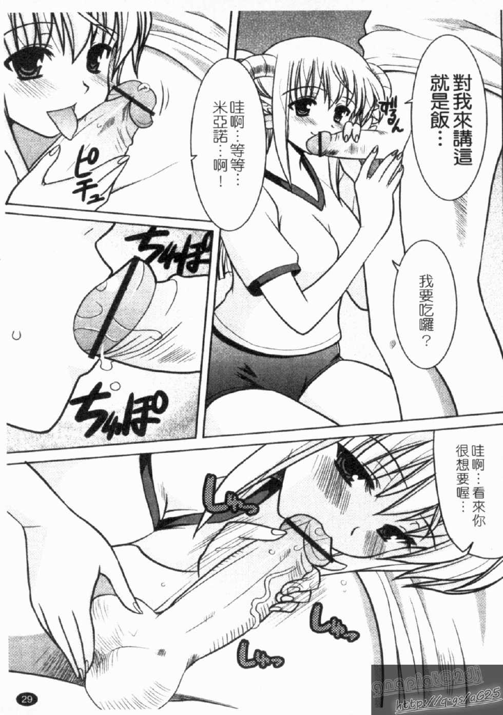 [Yokoi Rego] Yoru no Aima ni | 夜之淫魔 [Chinese] - Page 31