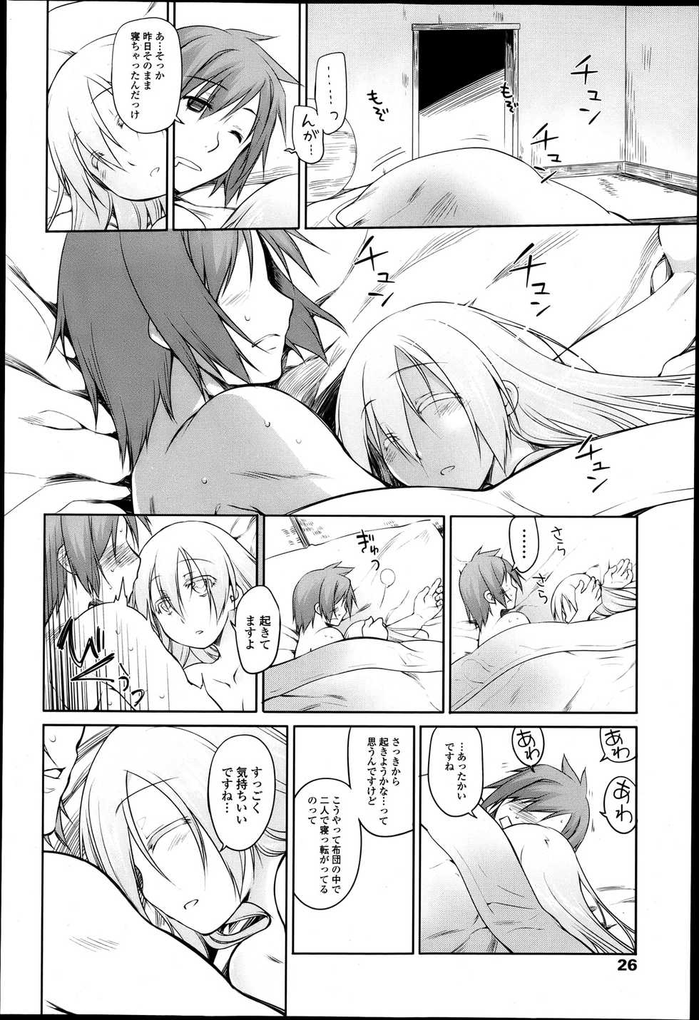 COMIC Tenma 2013-04 - Page 25
