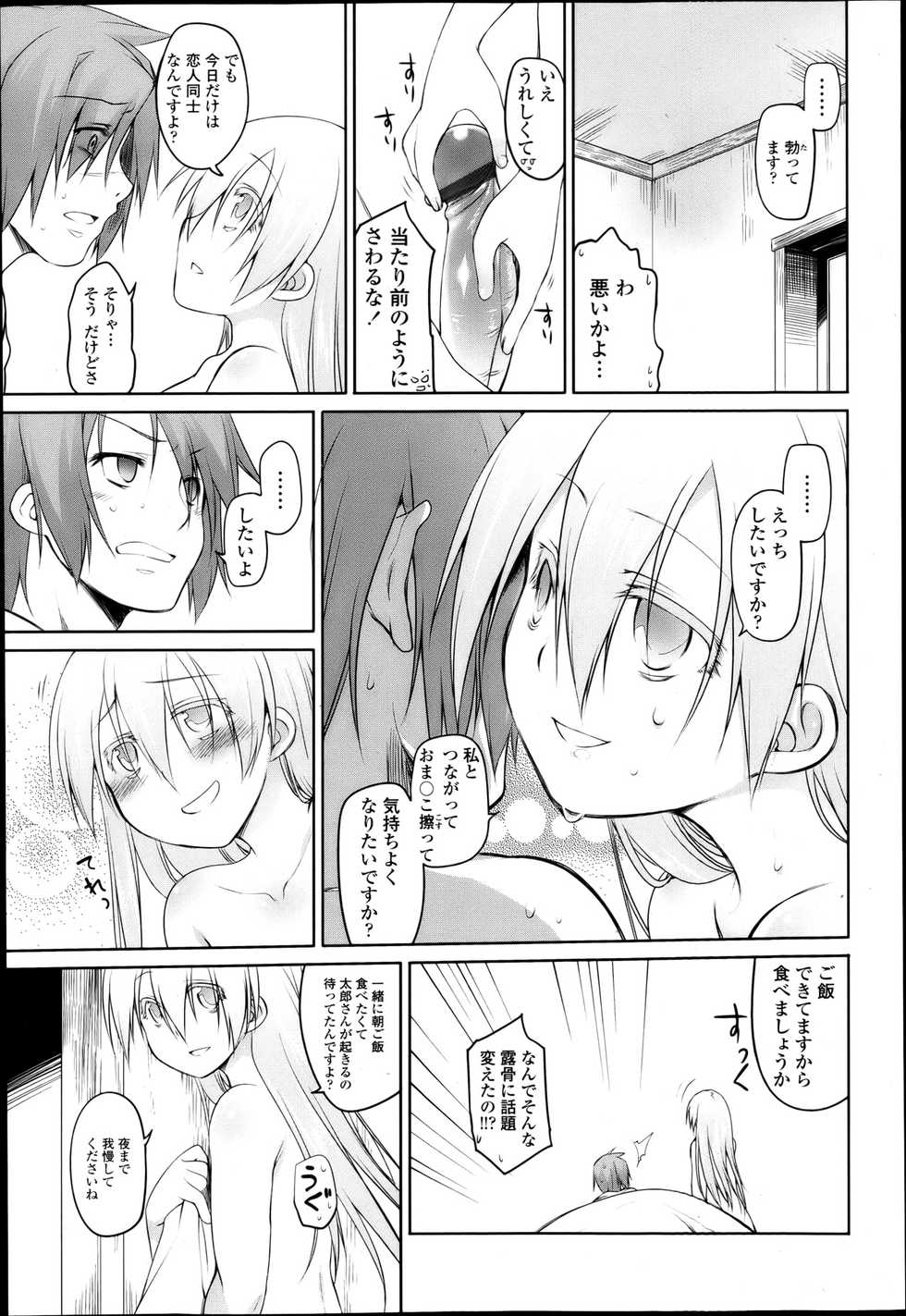 COMIC Tenma 2013-04 - Page 26