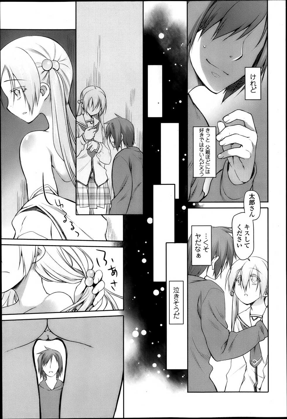 COMIC Tenma 2013-04 - Page 30
