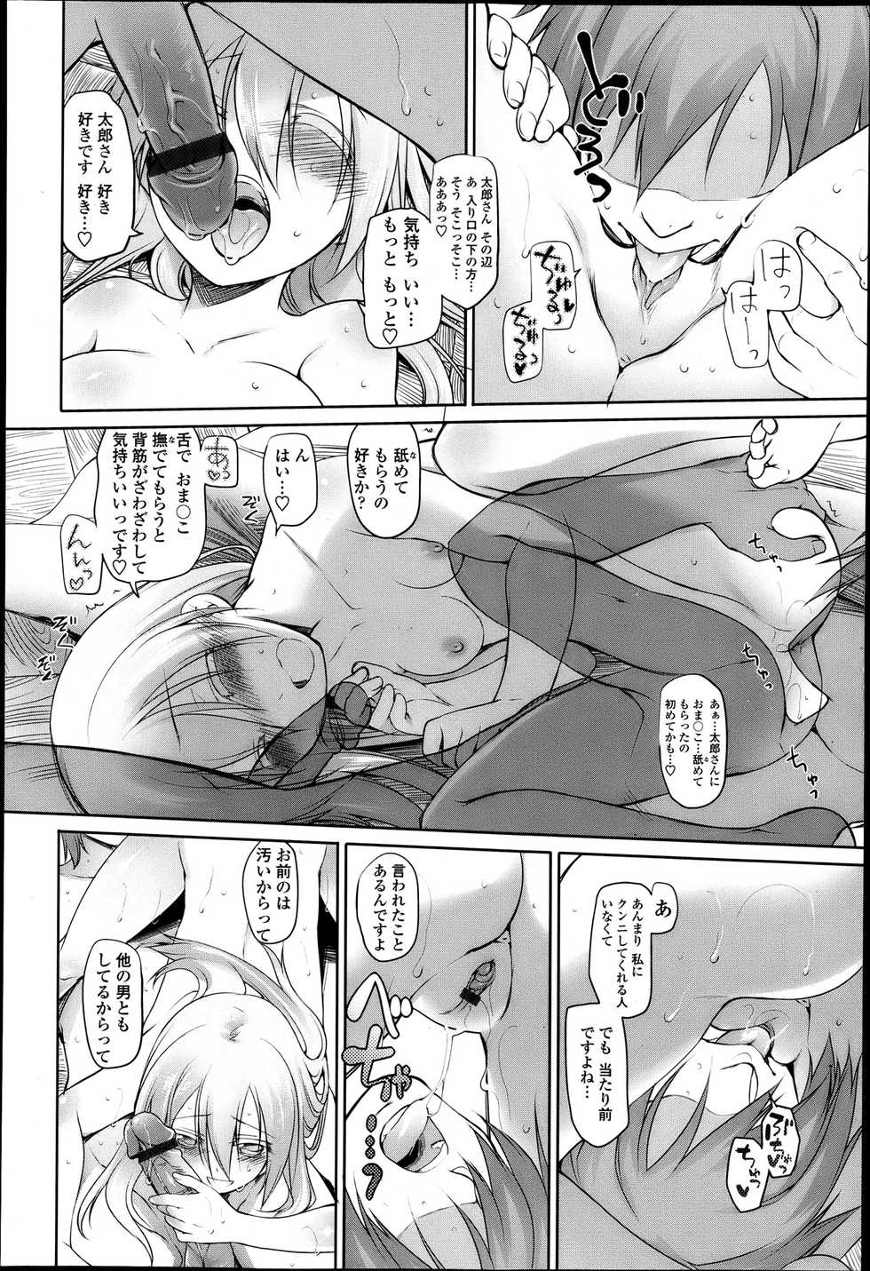 COMIC Tenma 2013-04 - Page 37