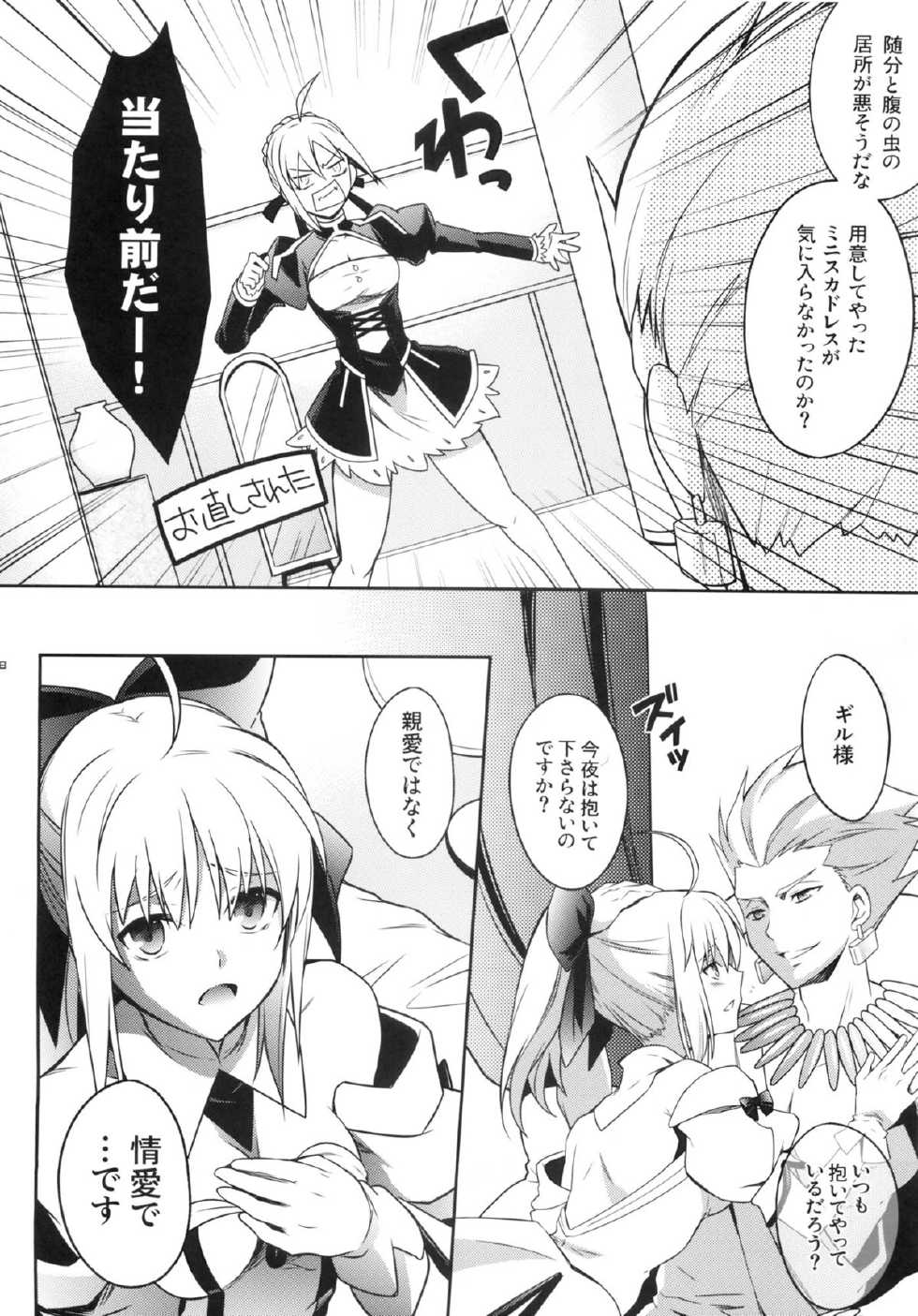 (C83) [Unizo (Unikura)] Harem Type ~Chouki o Motazu Shite Nani ga Ou ka~ (Fate/Stay Night) - Page 7