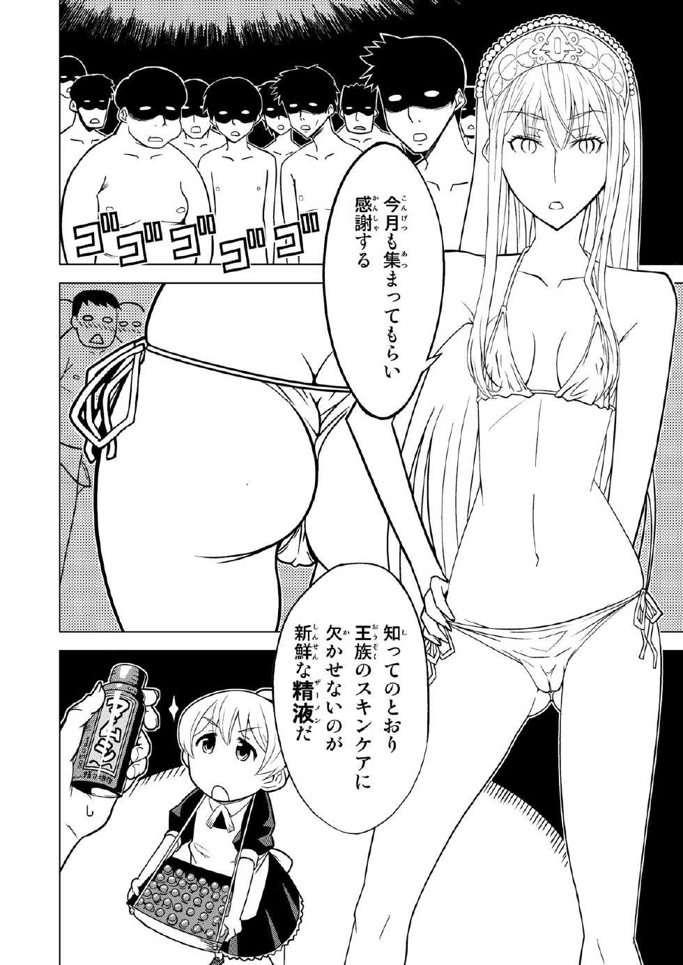 [Hinoki Buro (Hinoki)] Hakudaku Oujo (Kaibutsu Oujo) [Digital] - Page 4