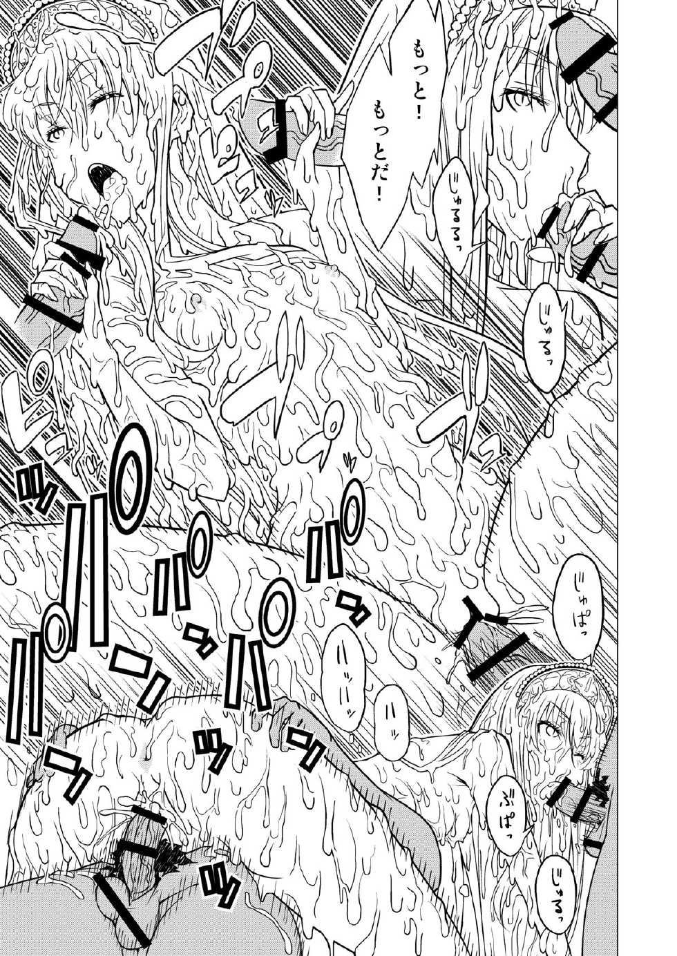 [Hinoki Buro (Hinoki)] Hakudaku Oujo (Kaibutsu Oujo) [Digital] - Page 21