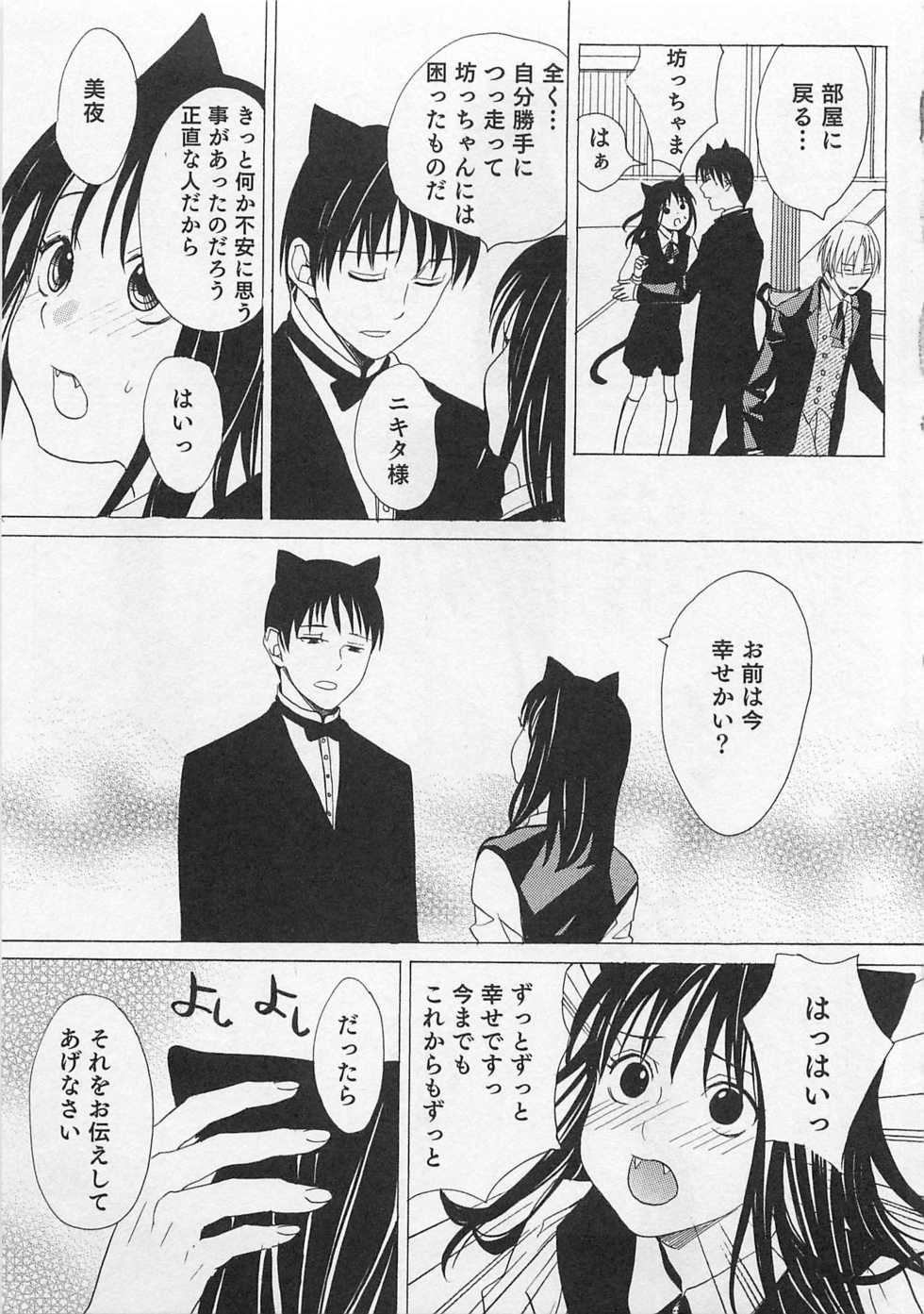 [Miyashita Kitsune] Aisuru Oniisan - Page 24