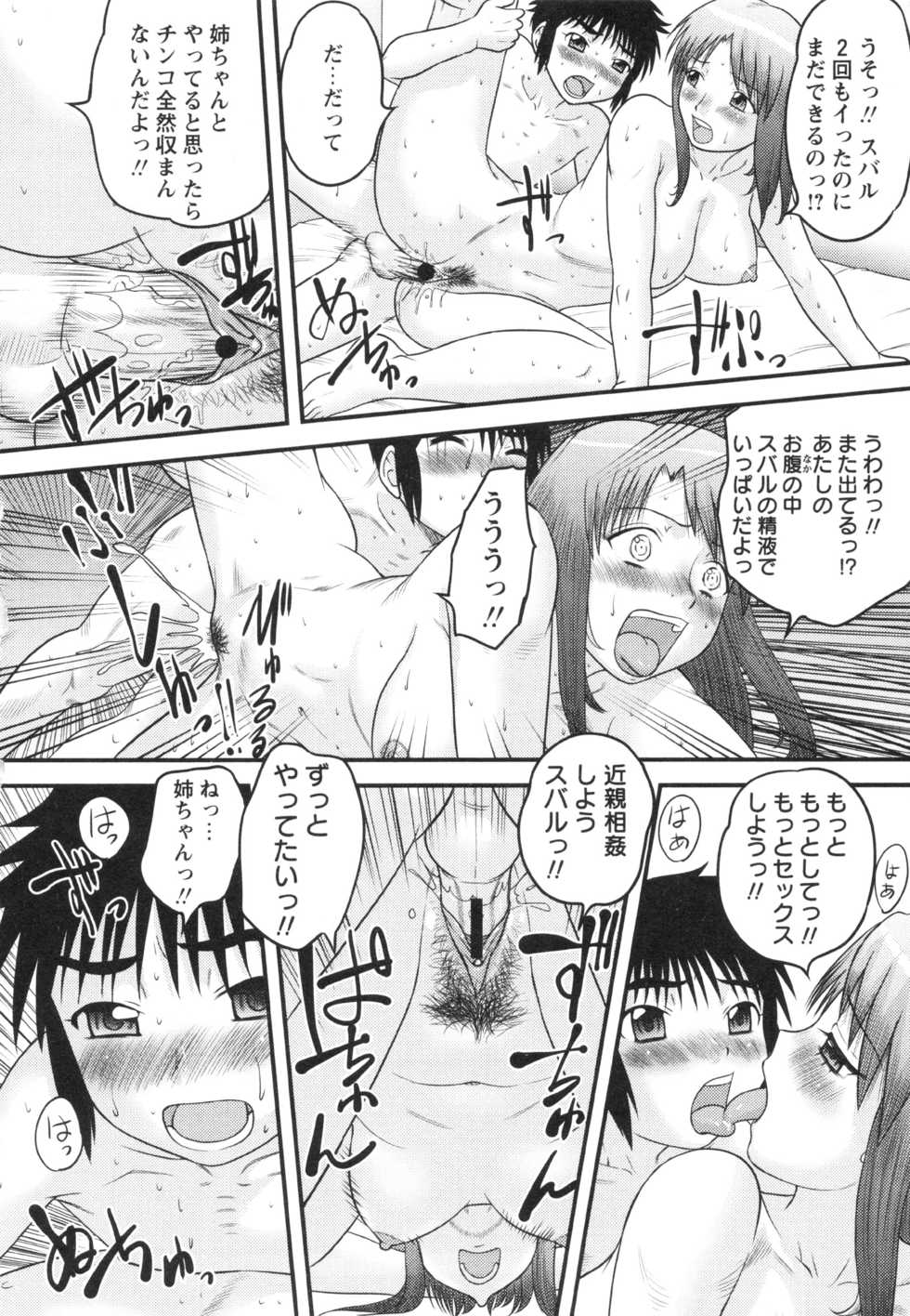 COMIC MASYO 2013-02 - Page 14