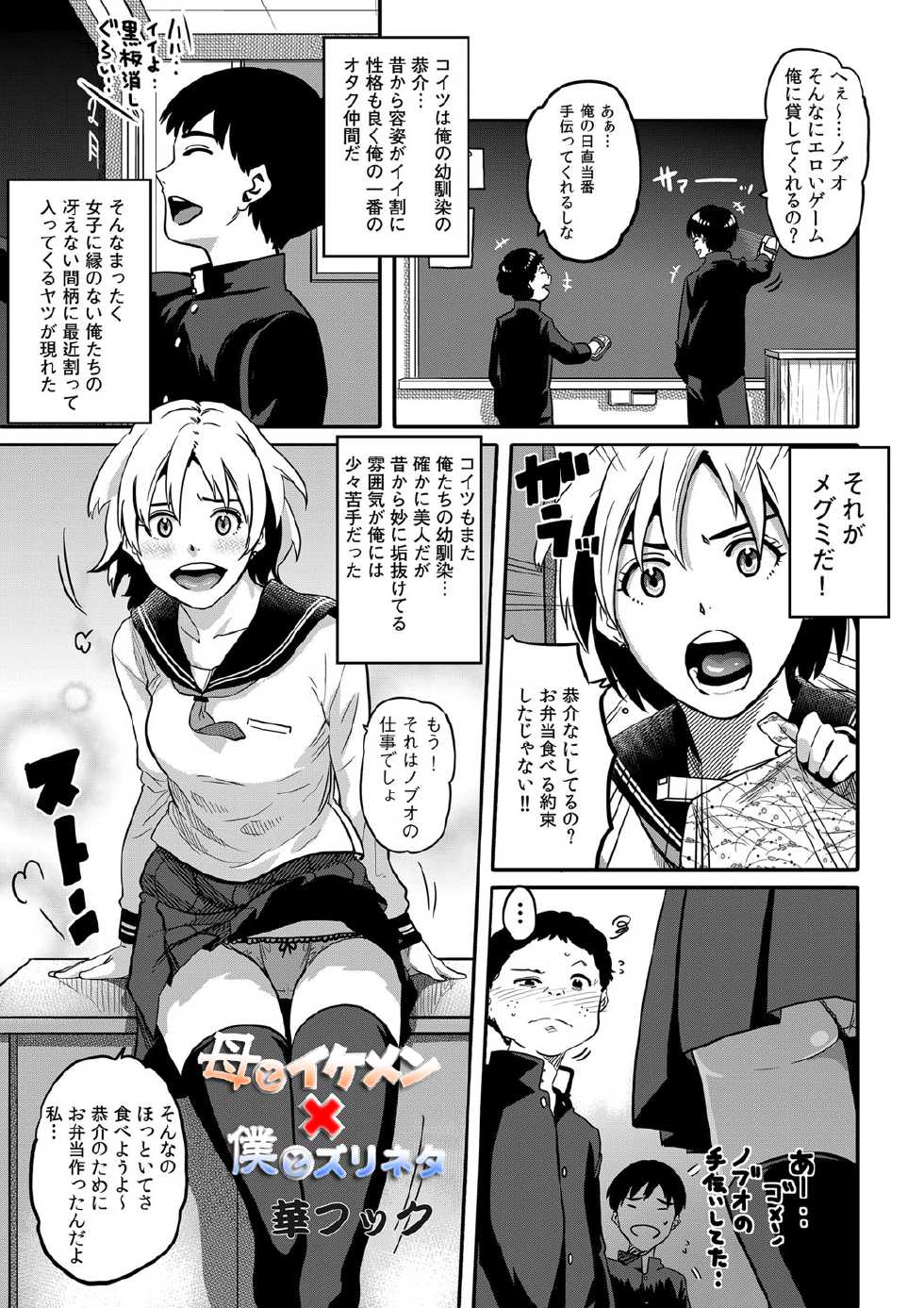 [Hana Hook] Haha to Ikemen x Boku to Zurineta (COMIC Magnum Vol. 34) [Decensored] - Page 1