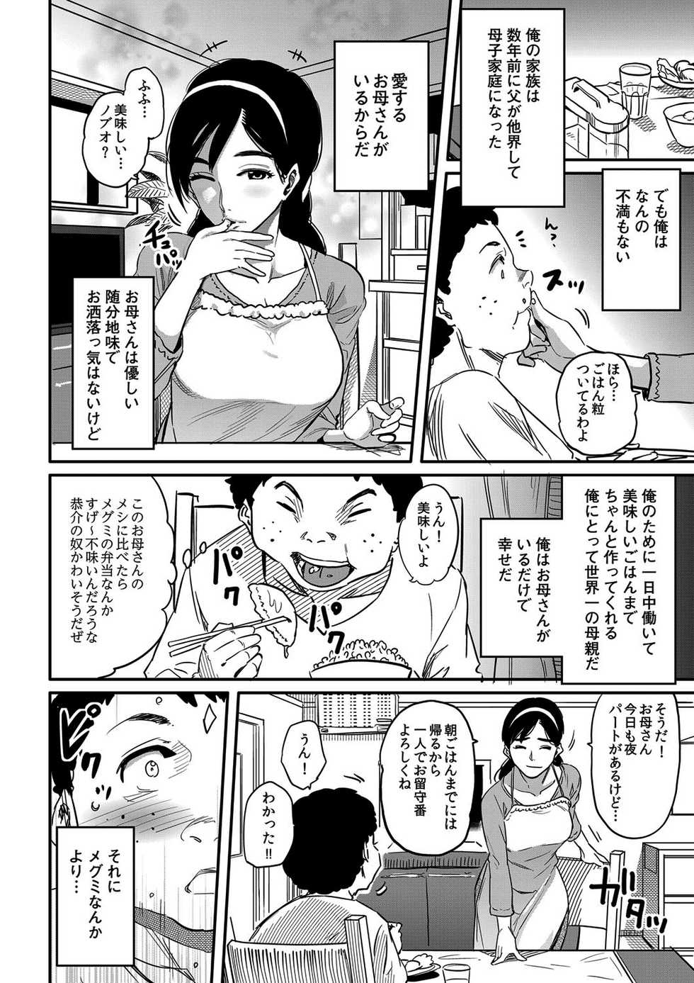 [Hana Hook] Haha to Ikemen x Boku to Zurineta (COMIC Magnum Vol. 34) [Decensored] - Page 4