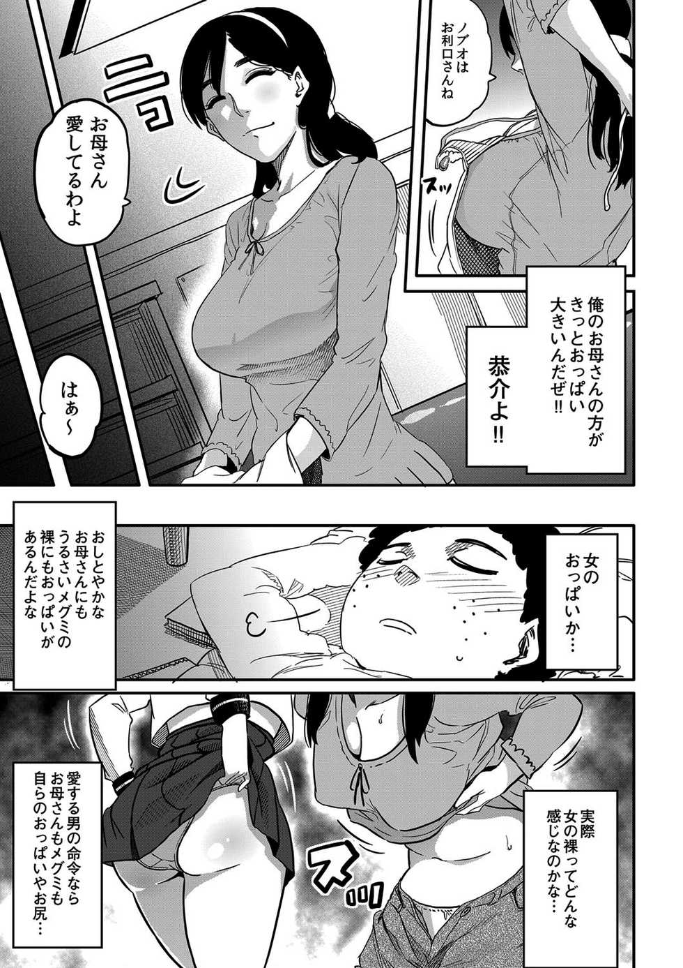 [Hana Hook] Haha to Ikemen x Boku to Zurineta (COMIC Magnum Vol. 34) [Decensored] - Page 5