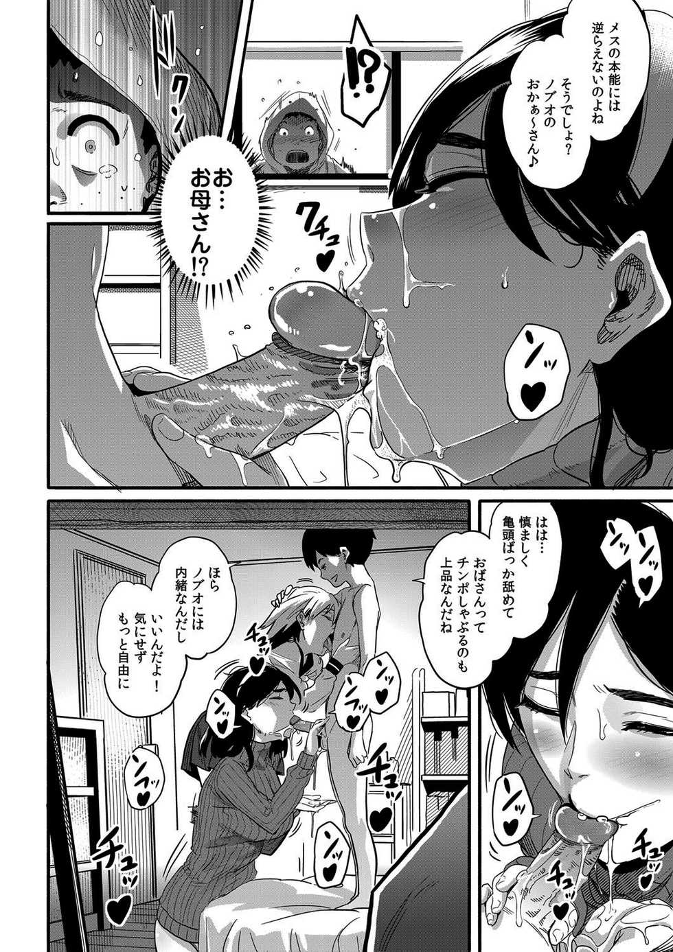 [Hana Hook] Haha to Ikemen x Boku to Zurineta (COMIC Magnum Vol. 34) [Decensored] - Page 10